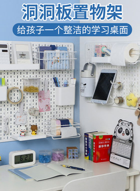 洞洞板免打孔可立式儿童桌面收纳