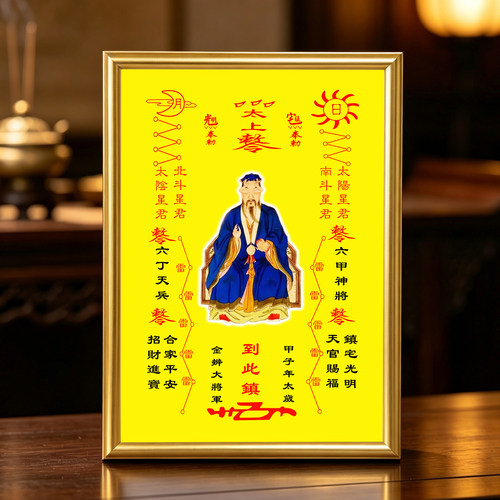 甲子太岁金辨大将军相框画框摆件家居玄关桌面供奉摆台照片定制
