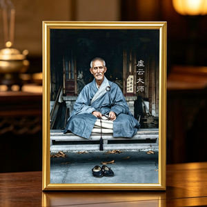 释虚云大师禅宗佛家老法师相框画框摆件玄关书房桌面摆台挂画定制