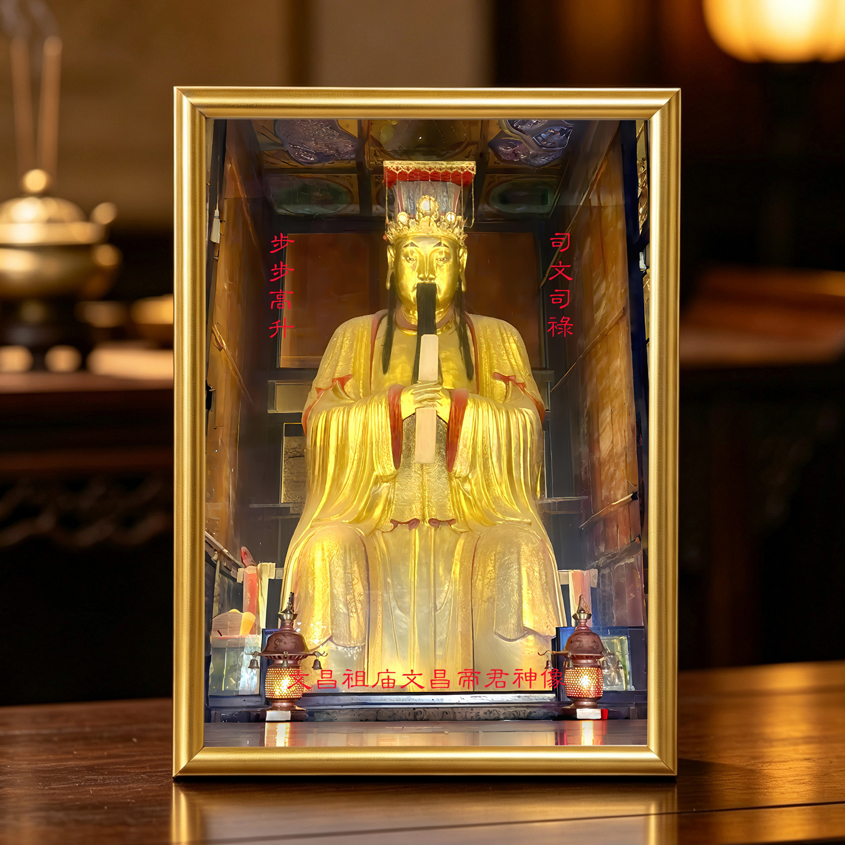 文昌祖庙文昌帝君神像文曲星上岸相框摆件金榜题名考试成功摆台