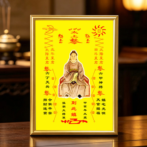 甲寅太岁张朝大将军相框画框摆件家居玄关桌面供奉摆台照片定制