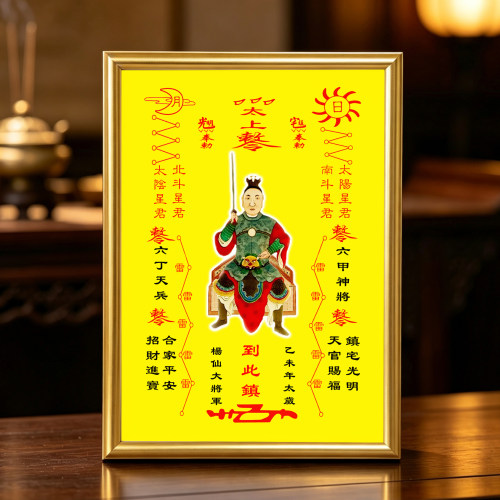 乙未太岁杨仙大将军相框画框摆件家居玄关桌面供奉摆台照片定制