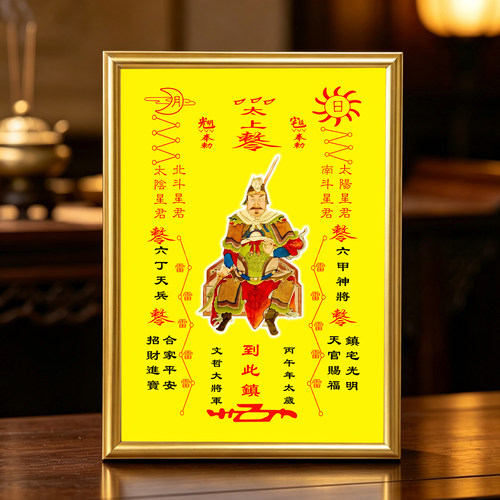 丙午太岁文哲大将军相框画框摆件家居玄关桌面供奉摆台照片定制