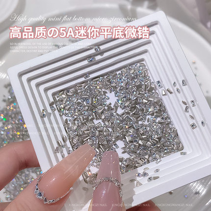 白色平底倒边迷你锆石美甲钻爆闪小号混装微锆钻饰饰品指甲装饰品