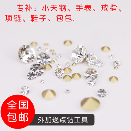 白色尖底玻璃水钻补鞋子包包手表的小碎钻diy补钻配钻小碎钻砖石