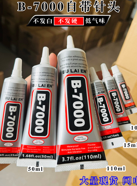 手工点钻专用b-7000针头贴钻胶水手机壳屏幕饰品diy水钻环保胶