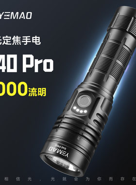 夜猫G40pro强光手电筒21700电池
