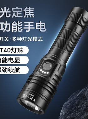 夜猫G40pro高亮远射超强续航带电显可充电户外便携照明强光手电筒