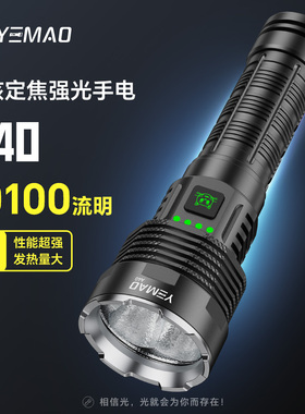 夜猫A40四核定焦超亮手电筒10000流明户外照明航空铝合金户外手电