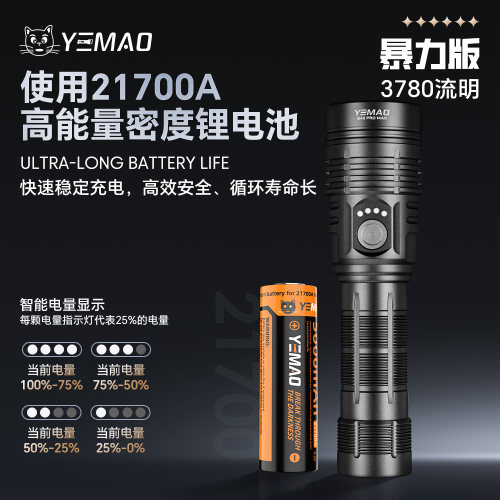 夜猫G40PROMAX升级暴力款手电筒