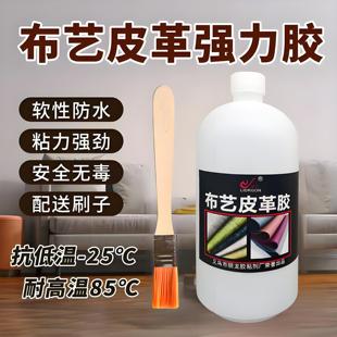 软性布艺皮革胶水汽车顶棚修复沙发皮具布料鞋垫强力防水专用胶