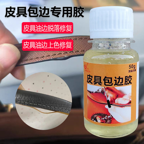 俪龙透明软性包包油边修复胶水