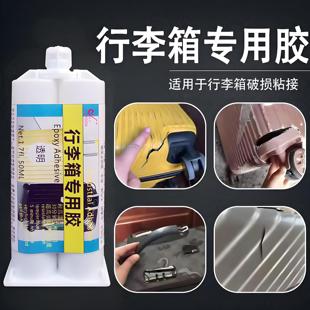 行李箱胶水外壳修补粘行李箱内衬轮子裂缝修补粘拉杆旅行箱专用胶