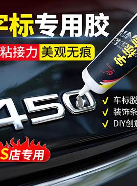 汽车字母车标专用胶不伤车漆高粘度车标logo胶无痕车尾字标胶水