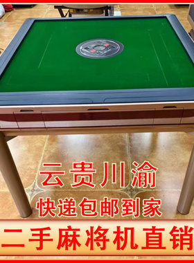 二手全自动麻将机低音折叠餐桌