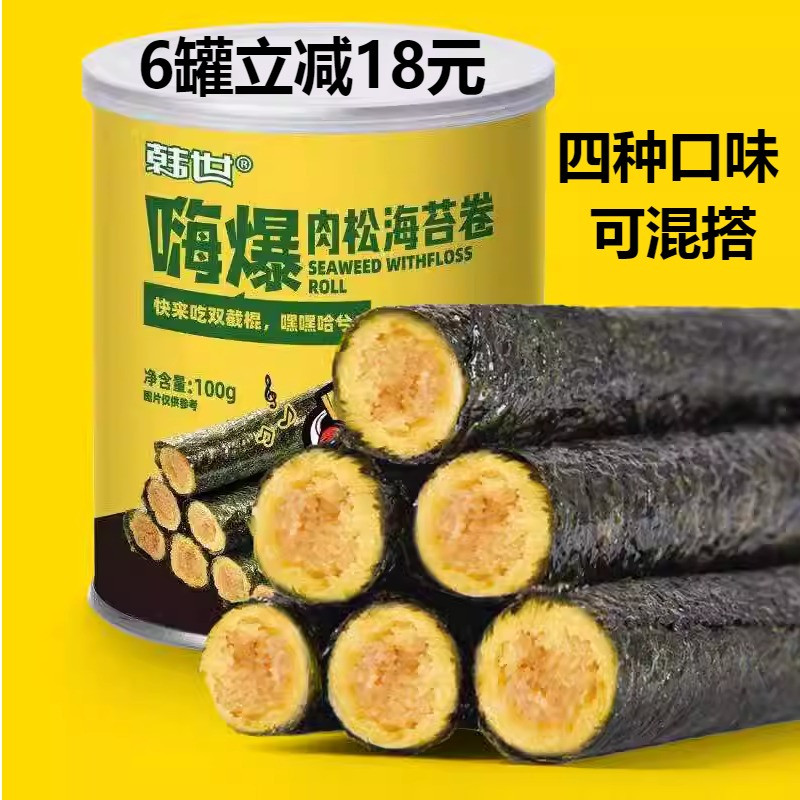 韩世嗨爆肉松海苔卷儿罐装鳕鱼松咸蛋黄蛋卷独立包装即食休闲零食