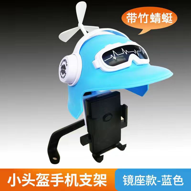 骑士小头盔手机导航支架遮阳挡雨帽子外卖骑行电动电瓶自行车通用