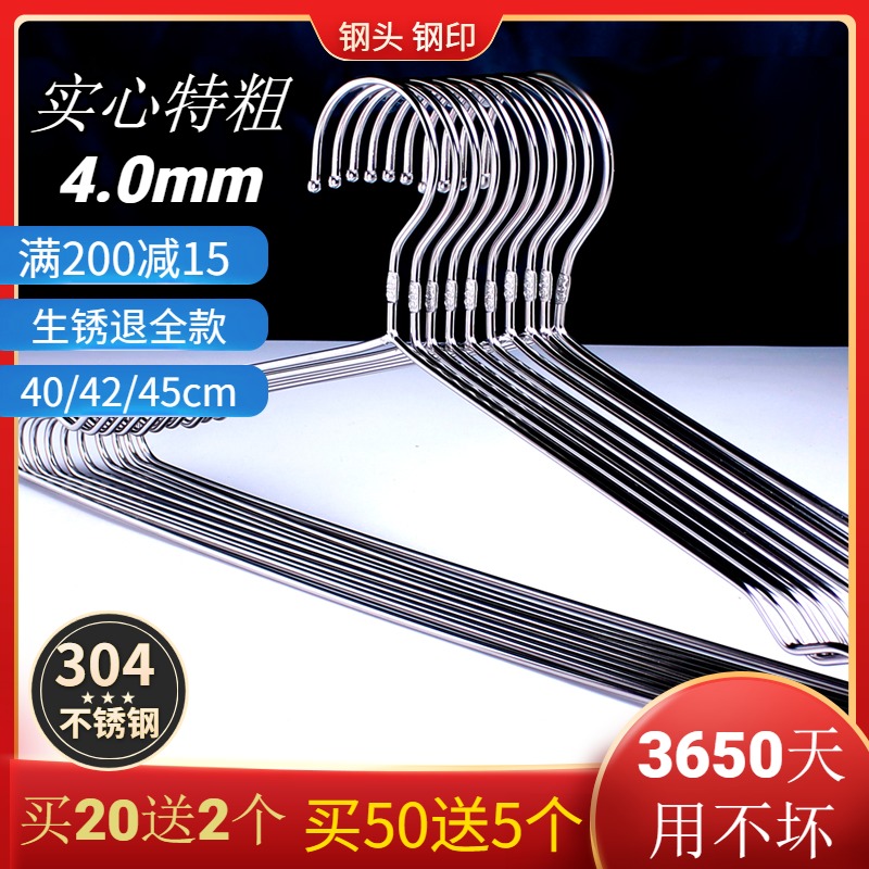不锈钢衣架304钢印4.0mm加粗衣撑