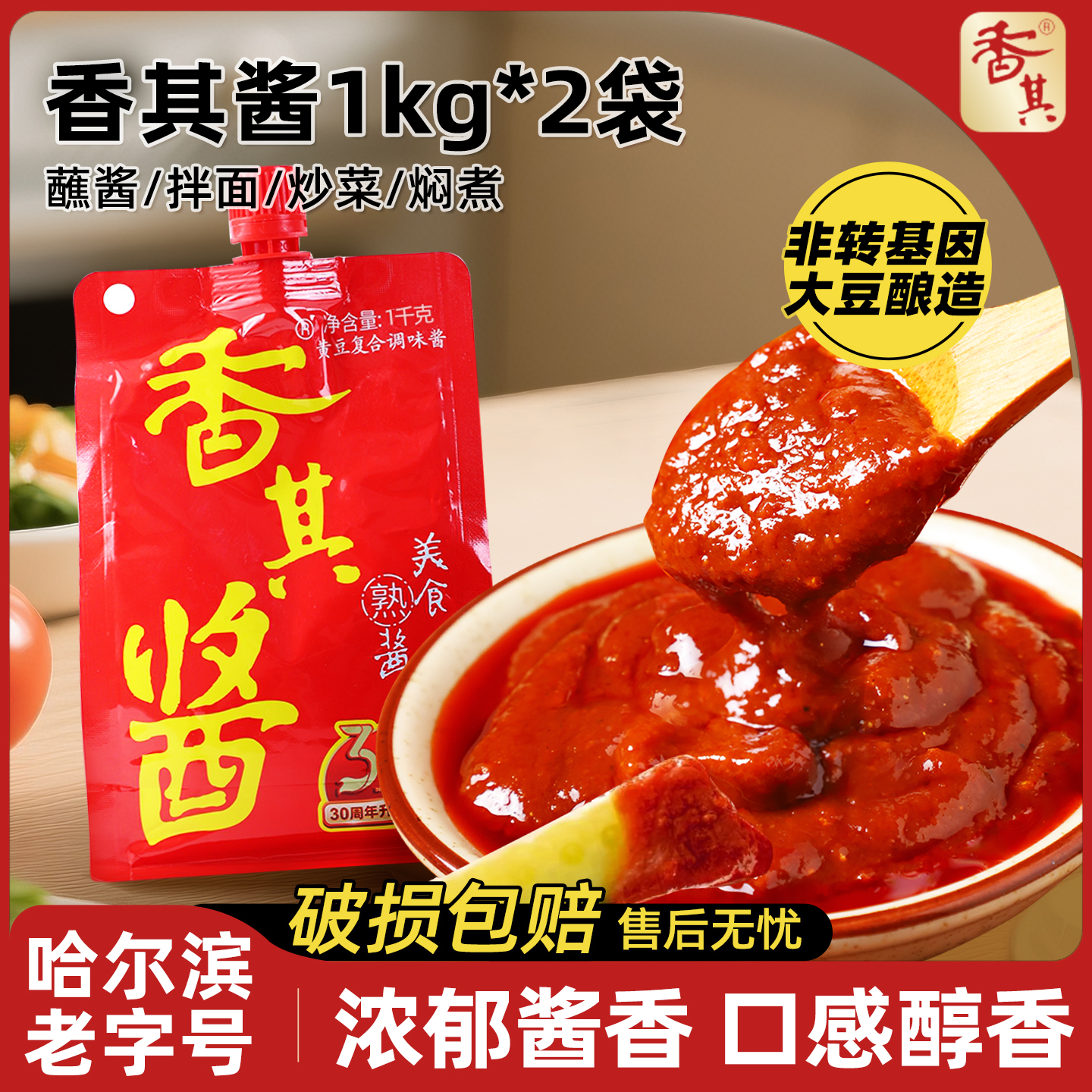 香其东北熟酱非转基因大豆