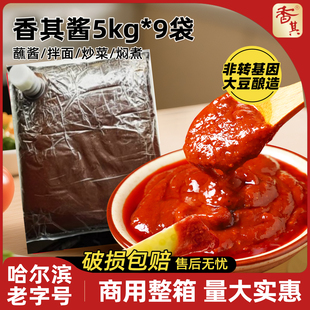 香其酱香辣酱5kg*9袋商用餐饮非转基因黄豆酱东北熟酱铁锅炖酱料