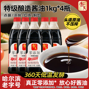 香其无添加酱油零添加360天黄豆纯酿造特级生抽1kg家用商用调味品