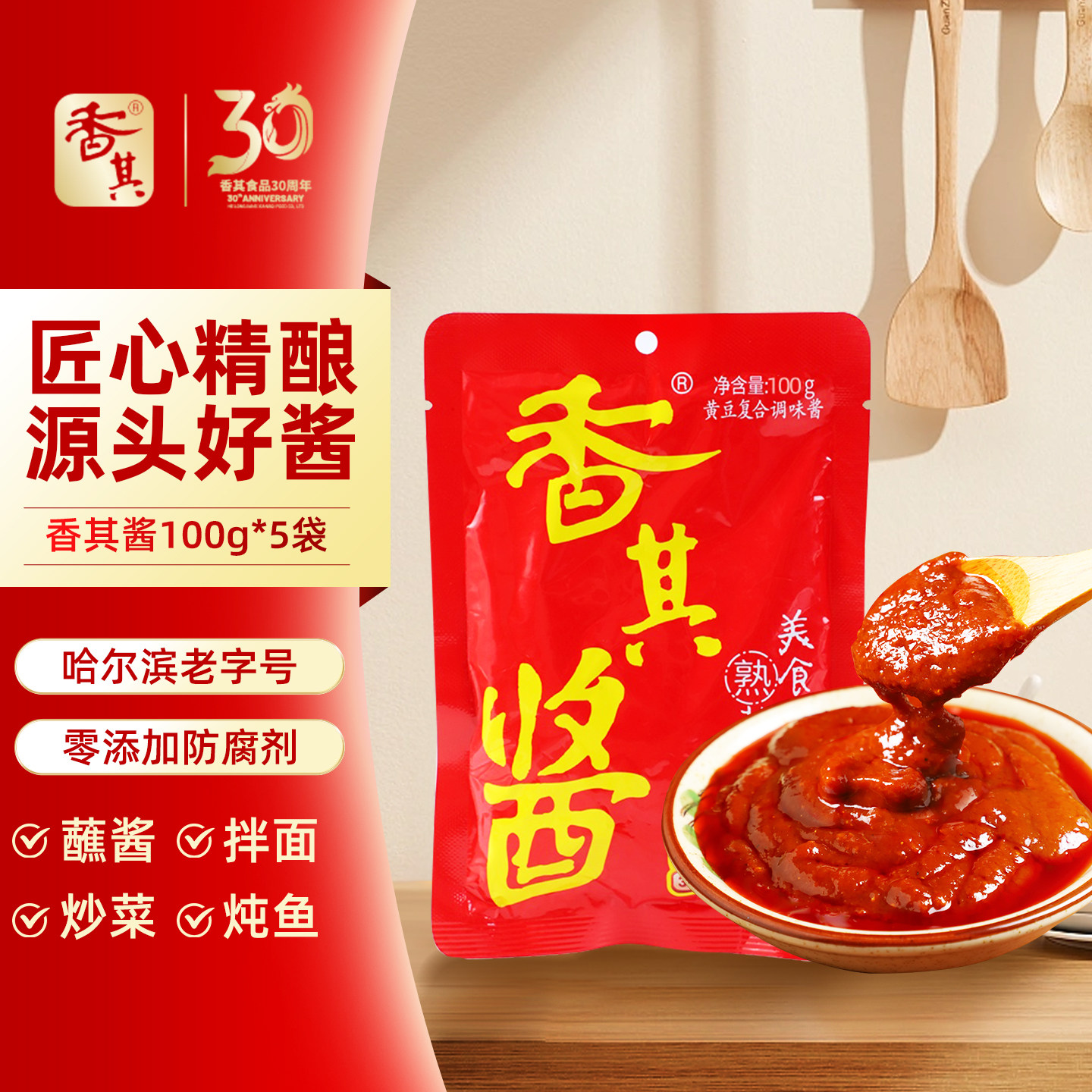 【U先】香其酱东北熟酱100g黄豆酱蘸菜酱东北大酱蘸菜拌面下饭酱