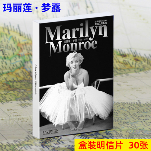 玛丽莲梦露明信片30张好莱坞明星