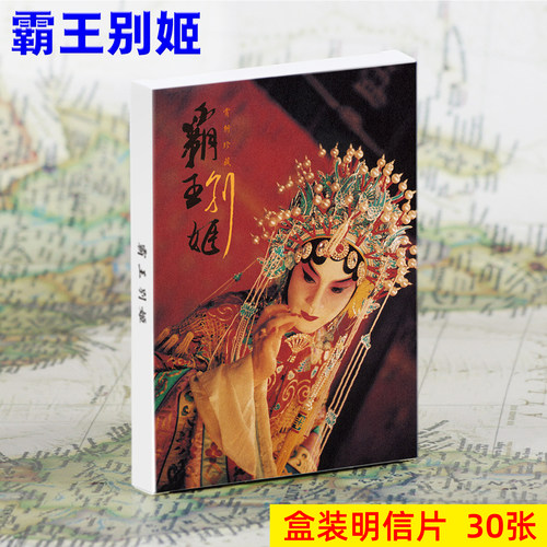 霸王别姬明信片30张经典电影剧照