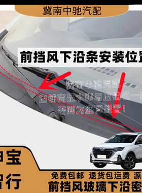 适配绅宝智行前挡风玻璃密封条下饰板胶条导流板压条集雨板胶条