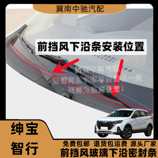 适配绅宝智行前挡风玻璃密封条下饰板胶条导流板压条集雨板胶条