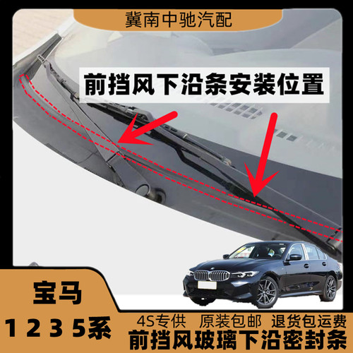 宝马3系5系1系2系前挡风雨刮器盖板胶条集雨板盖板条导流板密封条