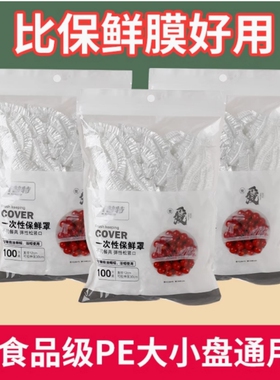 开普特保鲜膜套袋一次性食品级方便松紧口式碗盘剩菜厨房罩头罩套