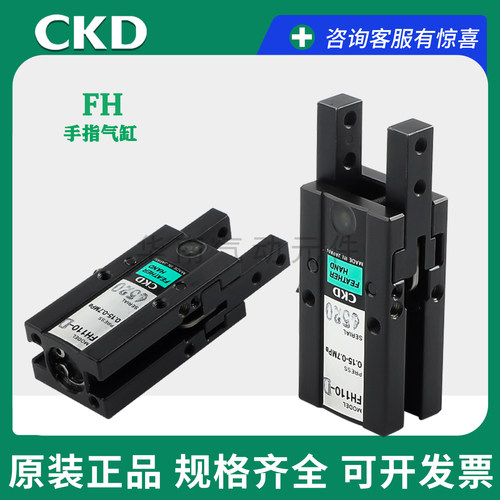 现货CKD气动机械手指FH1气缸FH110D FH112D FH116D FH120D FH125D