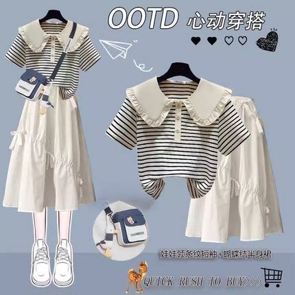 夏季套装女中学生韩版宽松学院风娃娃领短袖T恤+超仙半身裙两件套