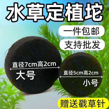 水草种植营养坨基有机天然材料缸内造景植物定植坨鱼缸草场育苗坨