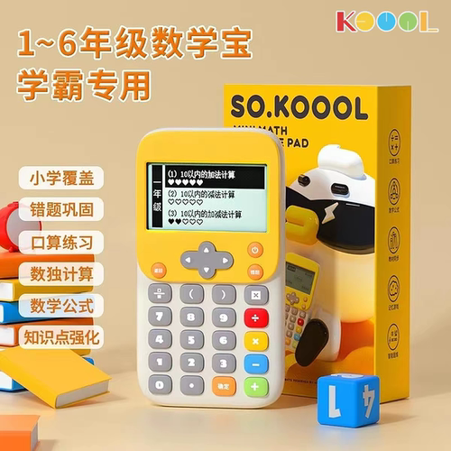 koool数学宝口算机练习小学生数学算法训练智能早教神器生日礼物