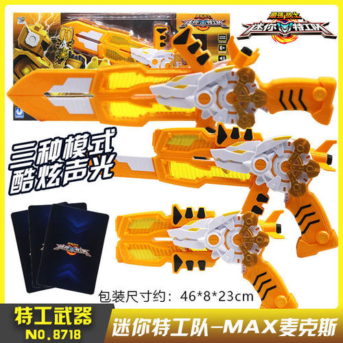 迷你特工队玩具X变形枪武器光之枪 麦克斯的刀正版儿童男孩宝剑枪