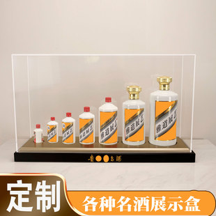 飞天白酒盒亚克力展示盒透明防尘罩生肖套装酒架封酒步步高升酒柜