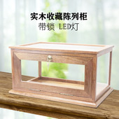 桌面实木玻璃展示柜茶具摆件面包蛋糕陈列柜带锁带灯小型收纳柜定