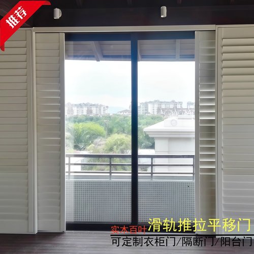 实木百叶推拉门衣柜隔断平移门