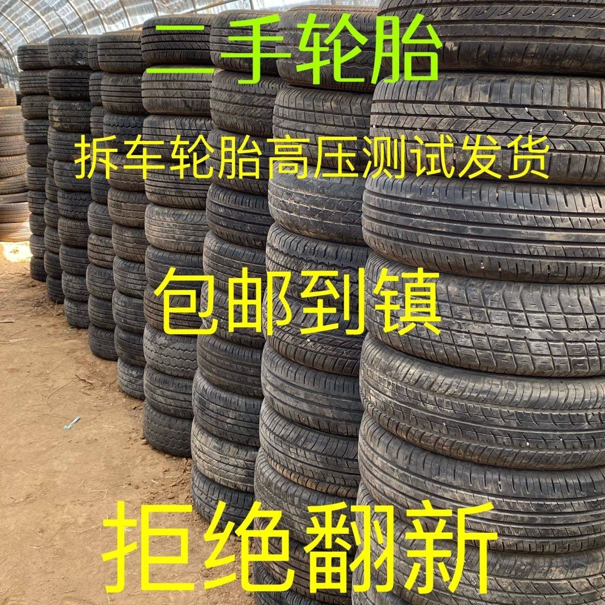 二手轮胎拆车九成新钢丝胎轿车胎真空胎各种15 16 17 18 19寸包邮