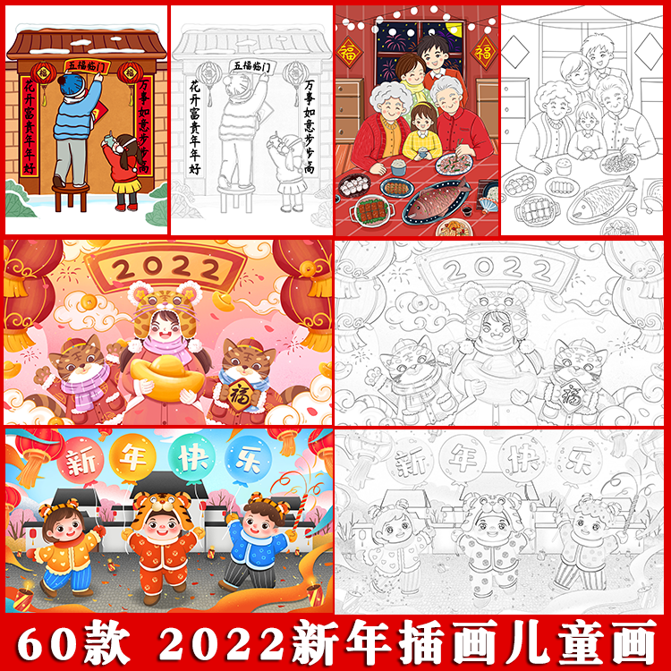 虎年新年儿童画电子图片 幼儿园小学春节黑白线稿可打印涂色素材