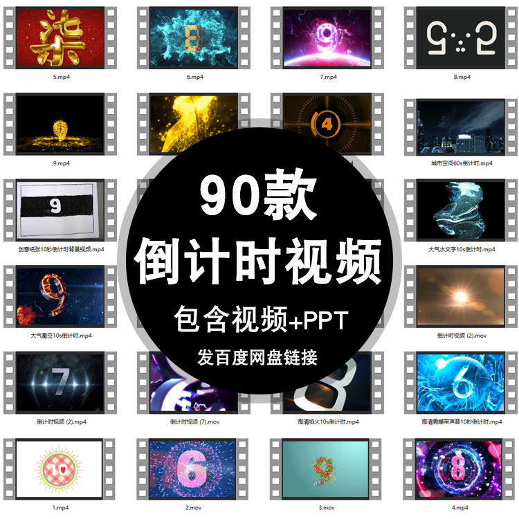 震撼炫酷倒计时mp4视频片头动画卡通唯美大气颁奖年会开场ppt模板