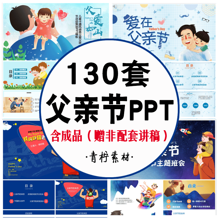 父爱如山感恩父亲节PPT模板中小学生幼儿主题班会课件策划PPT素材