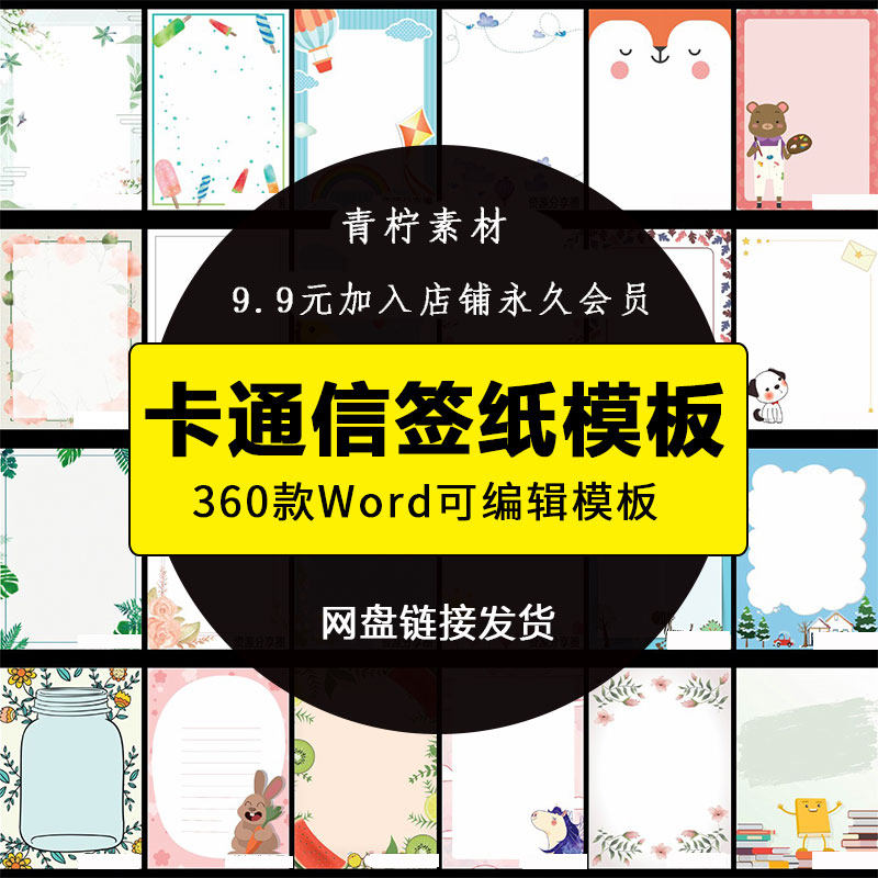 可爱卡通信纸word模板 清新文艺卡通动物竖版信件word背景素材