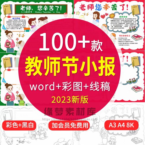 感恩教师节手抄报小学生电子版难忘师恩线稿打印涂色小报模板素材