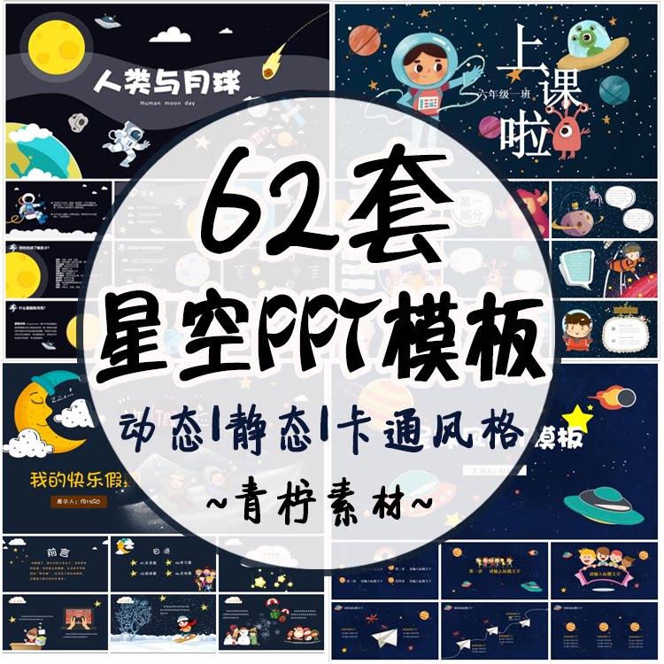 可爱卡通宇宙星空教学课件ppt模板 小学生儿童太空星球科技模版