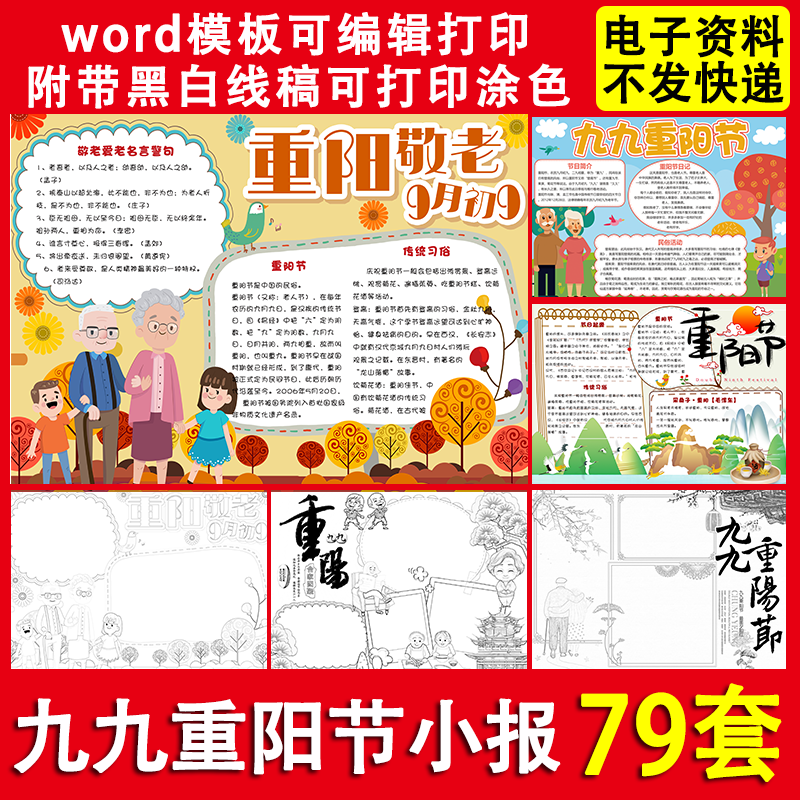 重阳节word手抄报幼儿园小学生敬老爱老关爱老人黑白线稿打印素材