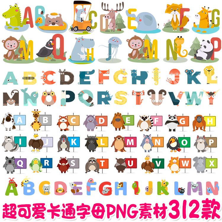 可爱卡通字母全套png透明底免扣图片创意手抄报ppt素材ps元素设计
