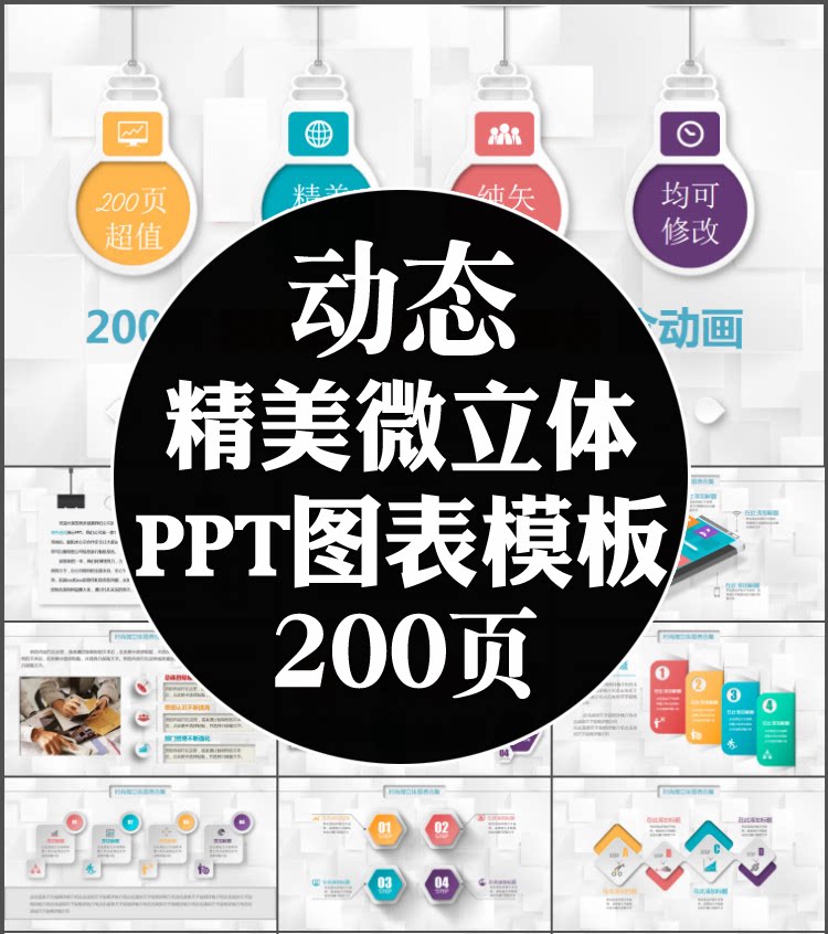 精美微立体动态图表ppt模板 年终总结工作汇报立体商务风格模版